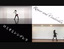 【べりる×ゆら】ロミオとシンデレラ【踊ってみた】