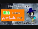 【ゆっくりelonaplus実況】転生したのでハーレム作る08