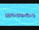 AV Linux (41) スクリーンセーバー2