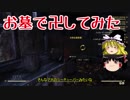 【Fallout76】ふざけながらFallout76#12