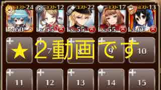 琵琶の仙女と憂愁なる調べ／砂塵の中の激闘　神級★２【ケラウノス王子+ちびラピス+CC金銀４人】フルドロップ［アイギス攻略］