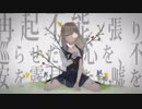 【歌うボイスロイド】囮と致死毒【紲星あかり】