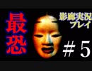 【絶叫注意】変態オタクが「影廊」をやってみた　part5【ゲーム実況】