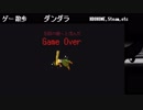 【ゲーム散歩#２９】ダンダラ