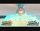 【ポケモンUSM】最強トレーナーへの道Act433【ギャラドス】