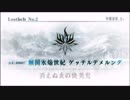 【Fate/Grand Order】FGO第2部を適当に実況プレイPart52 (ゲッテルデメルング編 Part4)
