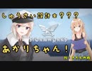 【StormWorks】しゅうさい設計士???あかりちゃん！Part2