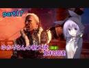 【MHW】ゆかりさんの新大陸(調査)食料調達 part17