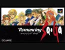 【ロマサガ】冬ソナ風バトル２