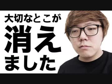 大切なとこを無くしました…