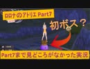 #7【ﾛﾛﾅのｱﾄﾘｴ】ﾛﾛﾅのｱﾄﾘｴの見どころって難しいと思いました。初ボス？撃破？