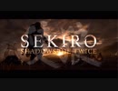 【実況】最弱忍者の珍道中【SEKIRO】Part1
