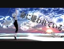 【MMD】命に嫌われている。【Tda Stunning Haku】