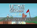 【PS4】蹴落とせ究極！男4人でUCH Part6【実況】