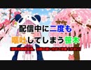【笹木咲】配信中に二度も嘔吐してしまう衝撃的映像