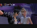 アダムとイブのヒストリー～eposode1～