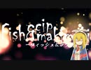 世界の意志Vol.09 フィッシュ＆チプ巻マキ「フィッシュ＆チップス」