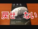 はずる◆「はずすパズル」超ムズすぎてハズせたけど戻せない！