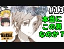 #13【ミステリーホラー】貴方の価値を教えてくれ（上）【霊夢と魔理沙の探偵事務所 #121（ゆっくり実況プレイ）】