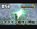 ミナデイン砲作り開始！【DQB2 実況】＃54