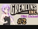 【Gremlins,Inc.】グレムリンズゆかりPart2【VOICEROID】
