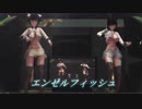 【アズレンMMD】エンゼルフィッシュ【SPS式レースクイーン 高雄＆愛宕】《カメラ配布》