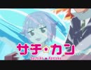 【アイマス×栄冠ナイン】サチカン　南無高悲球録　第3話