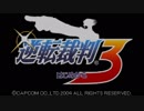 【実況】「逆転裁判3」をゆるやかに実況