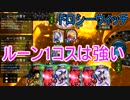 Shadowverse(シャドウバース)実況プレイ　ルーンの貫き１コストがひたすらに強い　ドロシーウィッチ