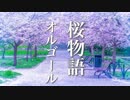【睡眠用BGM】春らしい温かなオルゴールの音色で、心地よい睡眠を♪