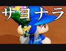 【パワプロ2018】#33 サヨナラ・・・ブラック眠井！！【最強二刀流マイライフ・ゆっくり実況】