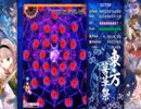 東方幕華祭 春雪篇 Extra 魔理沙 60.2億
