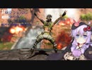 [ApexLegends]ゆかりさんのほのぼのゲーム日誌#12