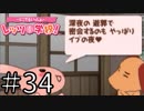 【実況】どこでもいっしょ レッツ学校! でレッツ武士道! Part34