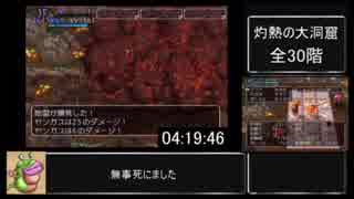 少年ヤンガスと不思議のダンジョン第二エンディングRTA　9時18分20秒 part2