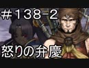 【実況】落ちこぼれ魔術師と7つの特異点【Fate/GrandOrder】138日目 part12
