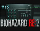 【バイオハザードRE2】脈伯測定しながら初見プレイ#13【実況】
