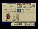 【えがお】タクティクスオウガを実況プレイ　part49