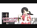 【歌愛ユキ】ユキちゃんねるOPダンス11