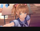 【LoveR(ラヴアール)実況】学園アイドルに恋するPart9【仲座ろみルート】