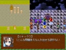 過去リレー プレイ動画part11(原作Part16承)