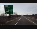 【車載動画】第二みちのく有料道路