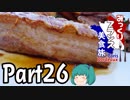みっくりフランス美食旅ⅡPart26～ボルドー散策～