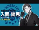入間銃兎(cv.駒田航)だけ