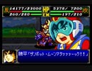スパロボＲお気楽実況プレイ　その２４－３