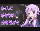 【DbD】かくしてゆかりは生き延びた【VOICEROID実況】