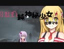 【Bloodborne】(ほぼ)純神秘少女弦巻マキ Part.8【VOICEROID実況】