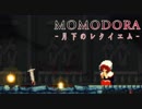 MOMODORA 月下のレクイエム 実況プレイ part13
