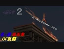 【スマブラSP】　楽CFの乱闘会　【名・迷場面集】