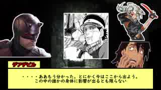 【MARVEL】Lonesome Road その５【リプレイ】